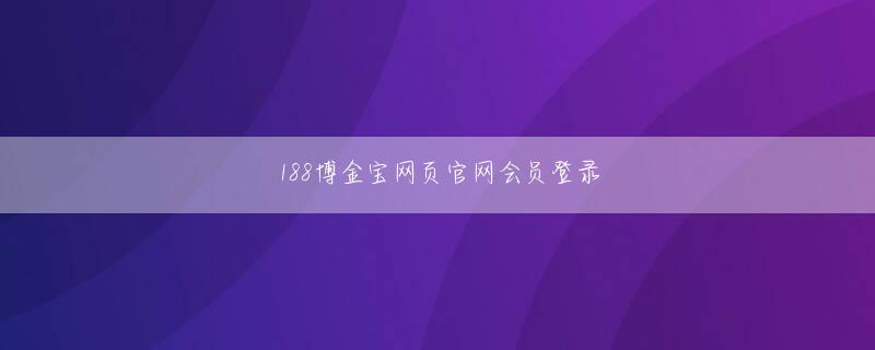 奥中惇夫 必威官网手机版电玩城会员登录