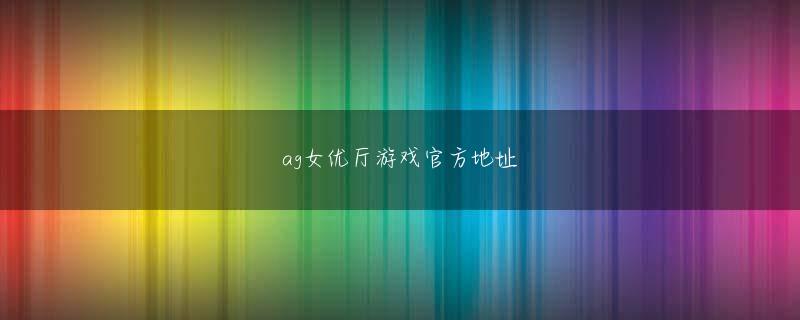 皇冠电子平台会员登录 これは関東での土ワイ唯一の30%越えであり、2時間ドラマの記録として未だに破られていない