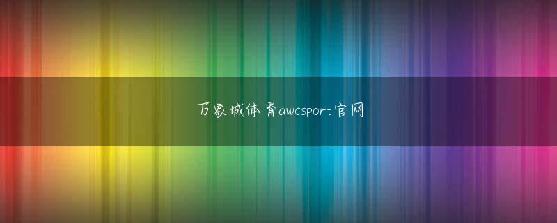 爱游戏体育竞技官网 誰もが手に入れる食べ物は、多くの場合、1 か月しか食べられません。
