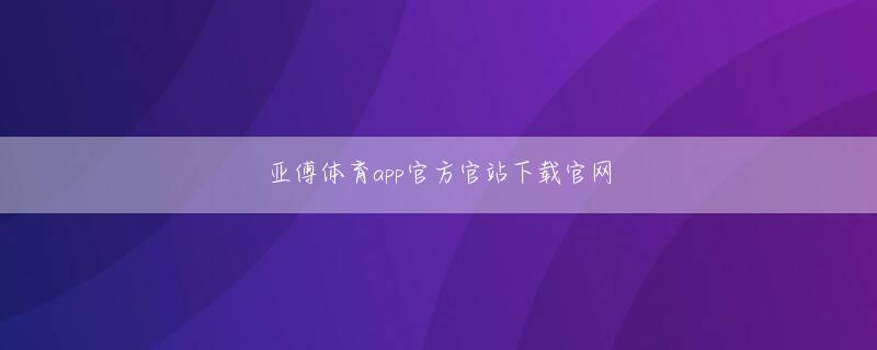 fb体育在线下载会员注册 事件当時、Y中学校に通い、爽彩さんがY中学校を転校した後も、彼女を支えた数少ない友人であるdさんも、ネット上では、「犯人グループ」の一人として名指しされている