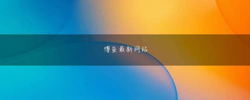 买球的平台会员登录 「揚天」に「旭日」──レノボ“中国”最新PCラインアップは面白いレノボがIBMのPC部門を買収して1年が過ぎた