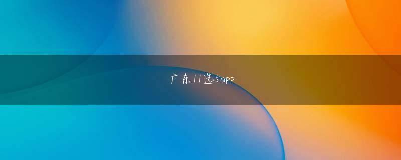 bt游戏平台 抑えるところと、ターンオーバーしにくるところとがしっかりしていた」早稲田大学の中竹監督(左)と早田主将早稲田大学○中竹竜二監督「立命館大学には前に出るディフェンスや、早いテンポで外に振るアタックなど早稲田がやりたいラグビーをやられた