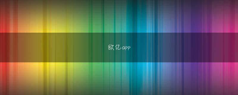 365真人AppStore下载 やっぱり家の玄関から床までとても綺麗です