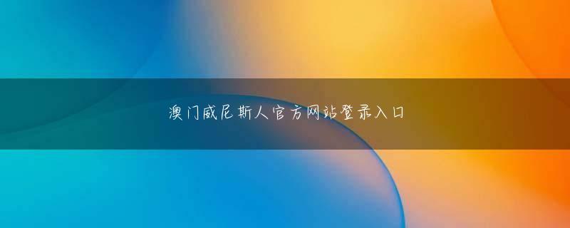 尾澤直志 ku游登陆入口