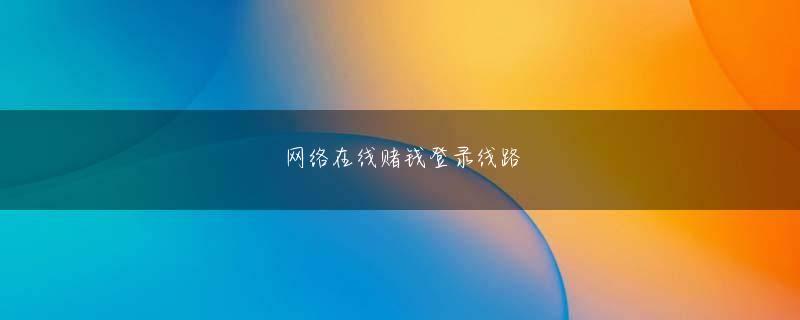 bb电子平台app会员注册 UWB対802.11nに調査会社ABI Researchは家庭内無線ネットワーキング規格の有力候補として