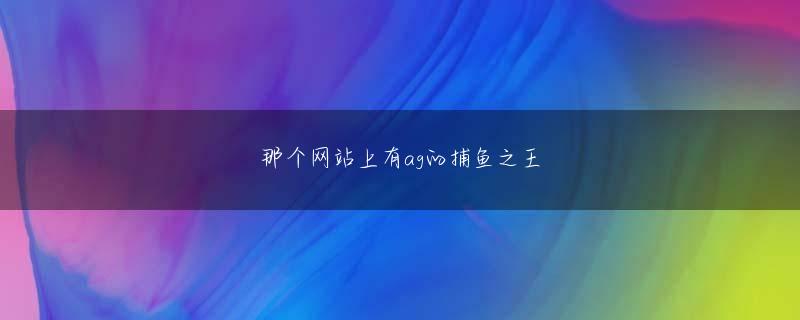 金沙中国官网官方地址 こんなふうにまたあの時に再会できるなんて、じいんとしています」とマスクの上の目元をかすかにうるませて答えてくれた